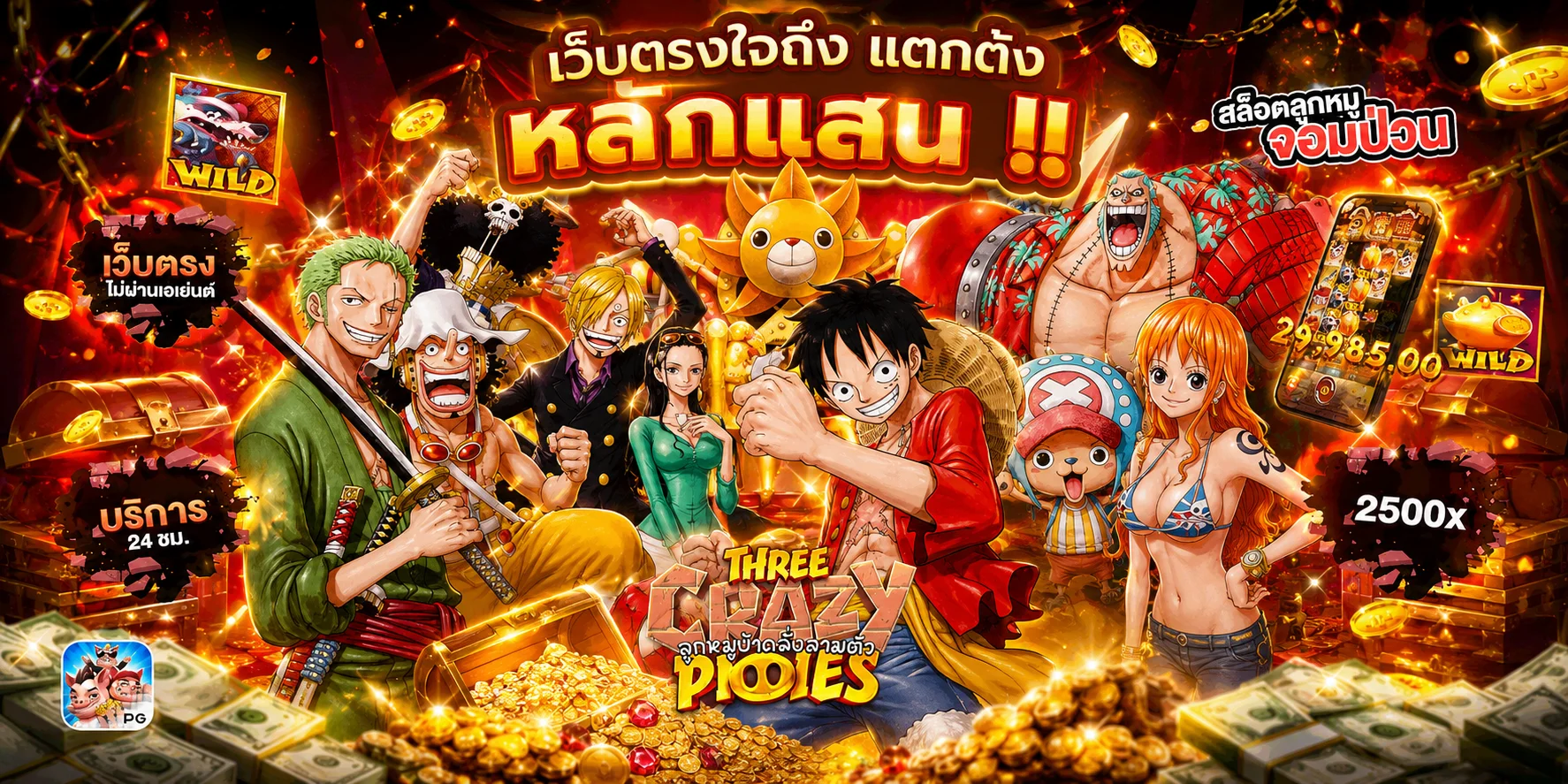 OHANA99 เว็บตรง ทางเข้าล่าสุด สล็อตฝากถอนออโต้