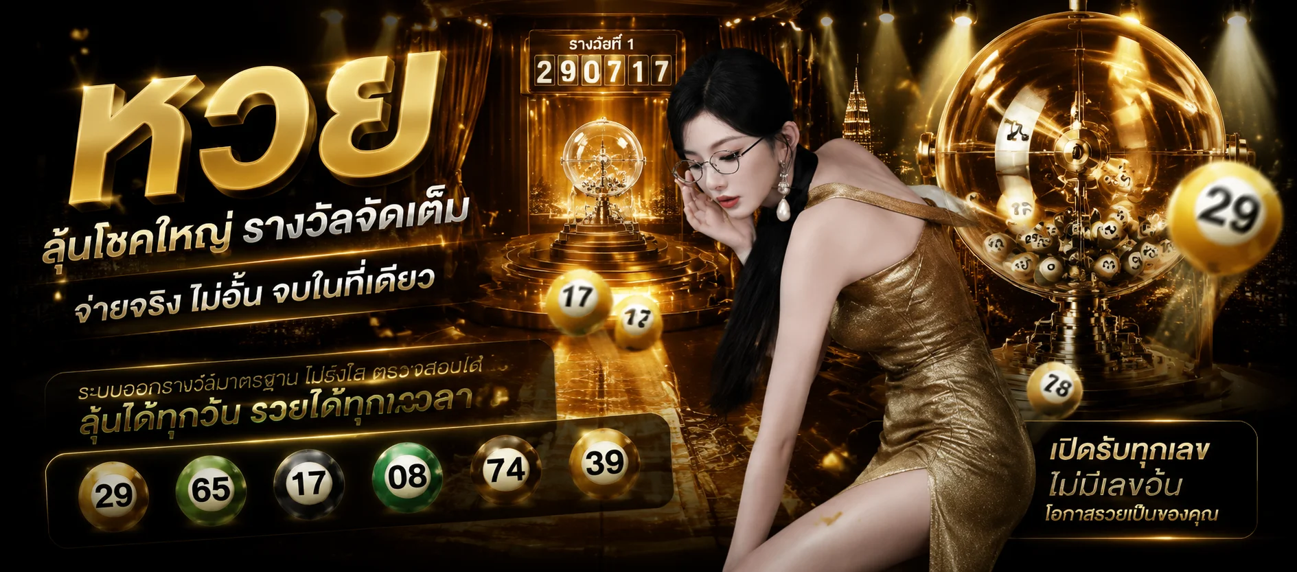 หน้าเมนูหวยออนไลน์รัฐบาลและยี่กีที่ OHANA99 จ่ายเรทสูง